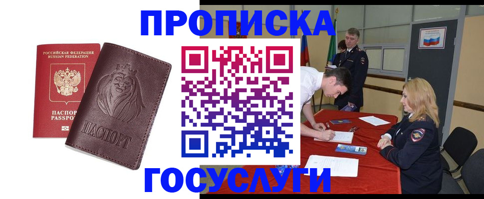 временная регистрация недорого в Тамбовской области